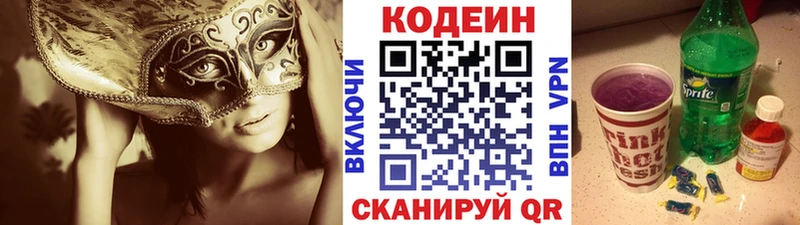 Codein Purple Drank Мытищи